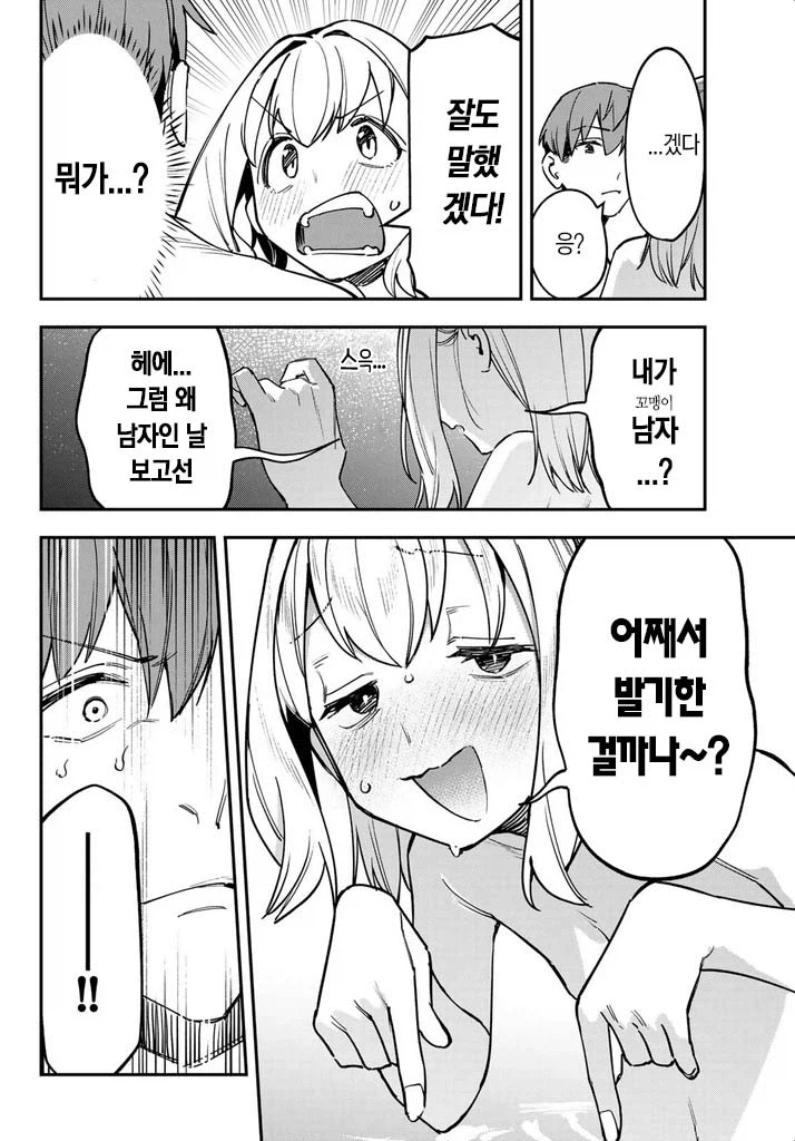 대물쥬지 때문에 실신한 소추남.manga_3.webp