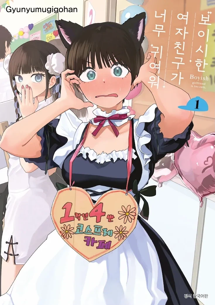 톰보이 조아_2.webp