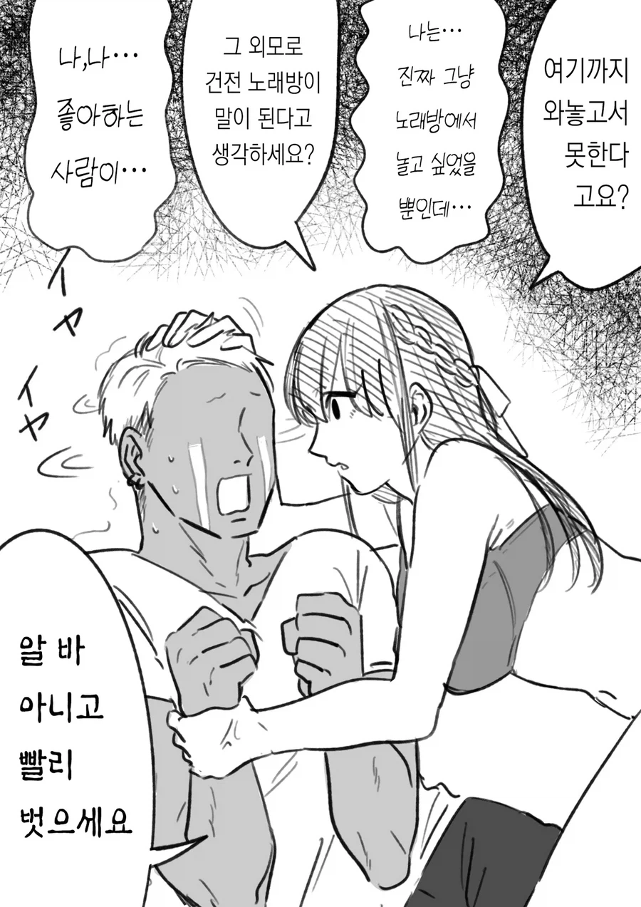 여리고 순한 도금태양 만화_6.webp