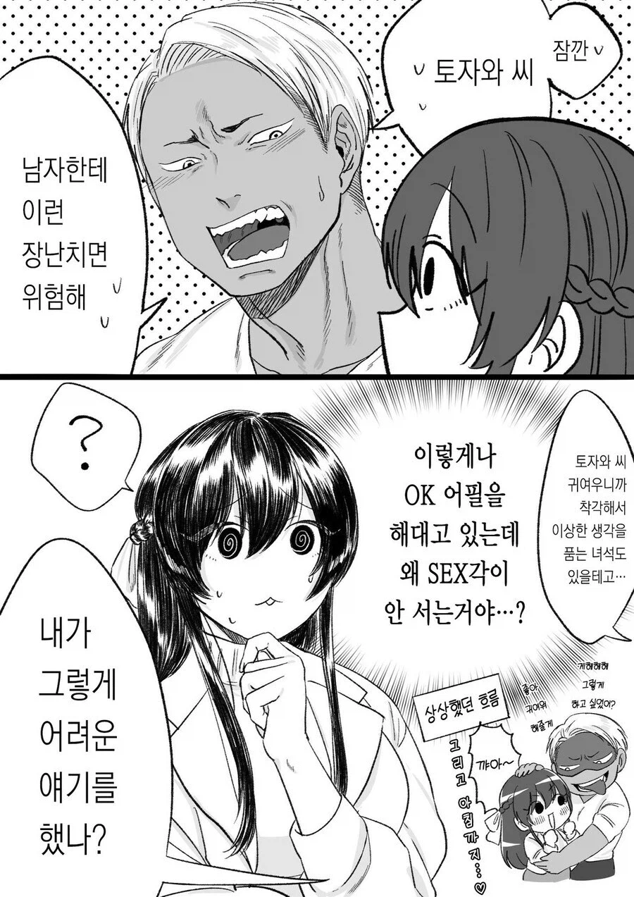 여리고 순한 도금태양 만화_9.webp