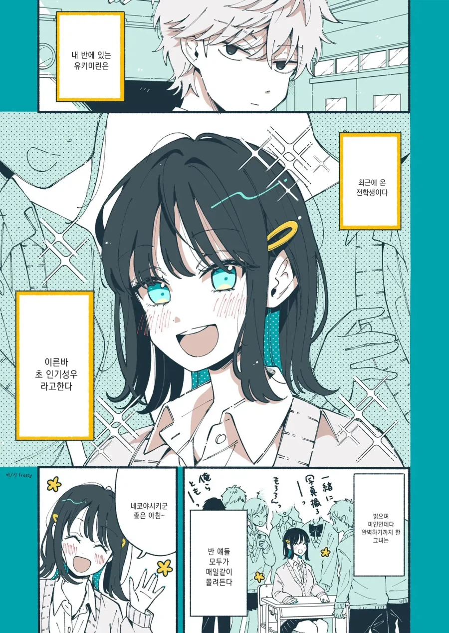 좋아하는 청순계 성우의 진실을 알아버리고 만 만화_1.webp