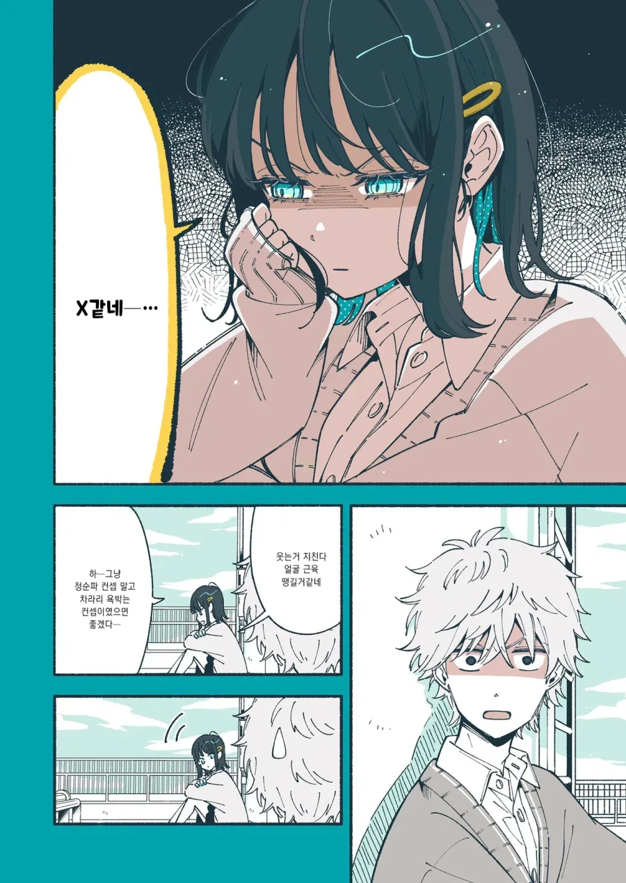 좋아하는 청순계 성우의 진실을 알아버리고 만 만화_4.webp