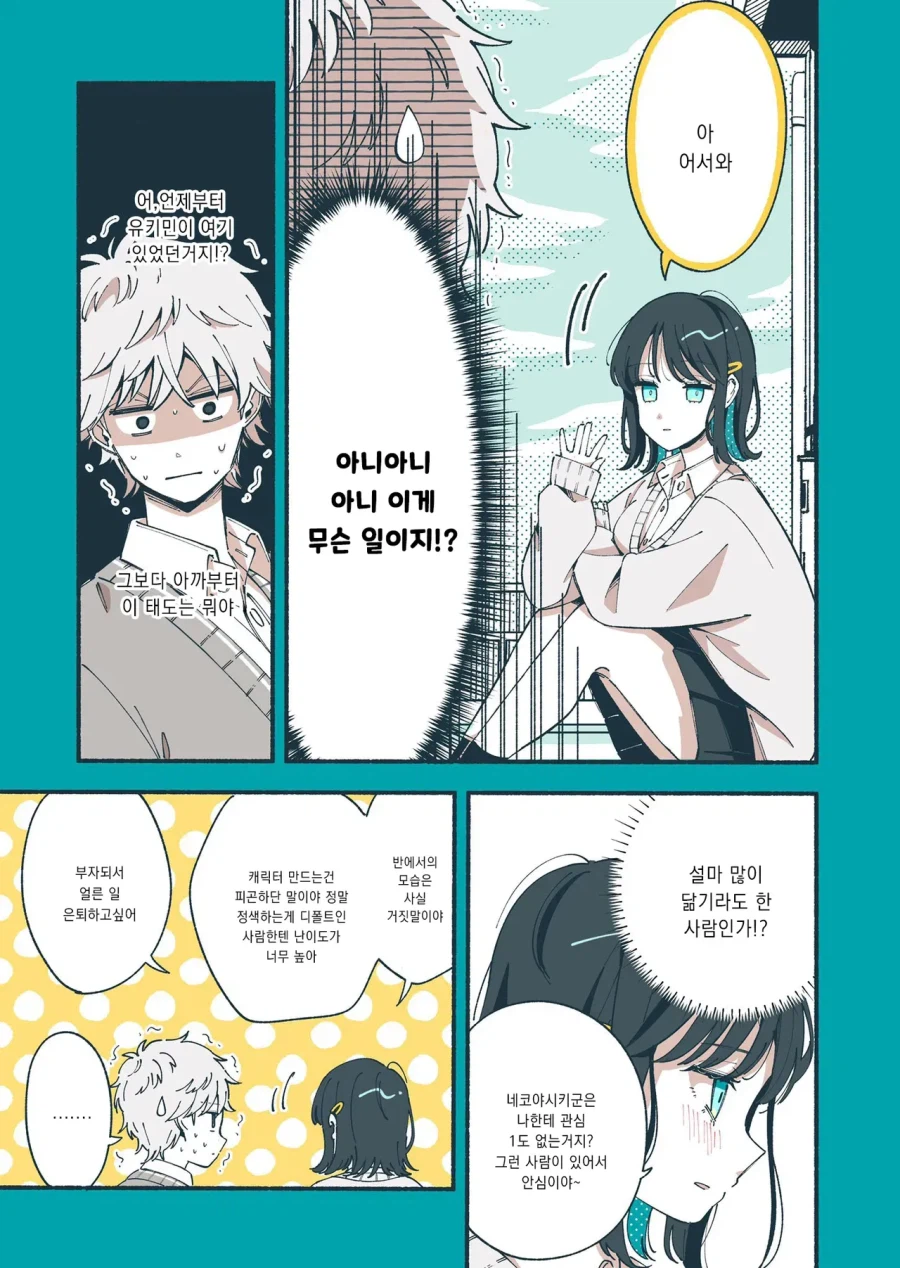 좋아하는 청순계 성우의 진실을 알아버리고 만 만화_5.webp