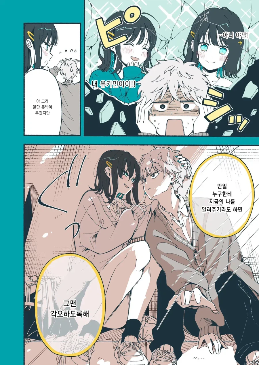 좋아하는 청순계 성우의 진실을 알아버리고 만 만화_6.webp