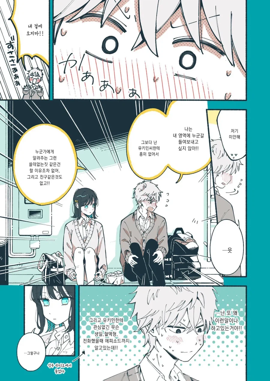 좋아하는 청순계 성우의 진실을 알아버리고 만 만화_7.webp