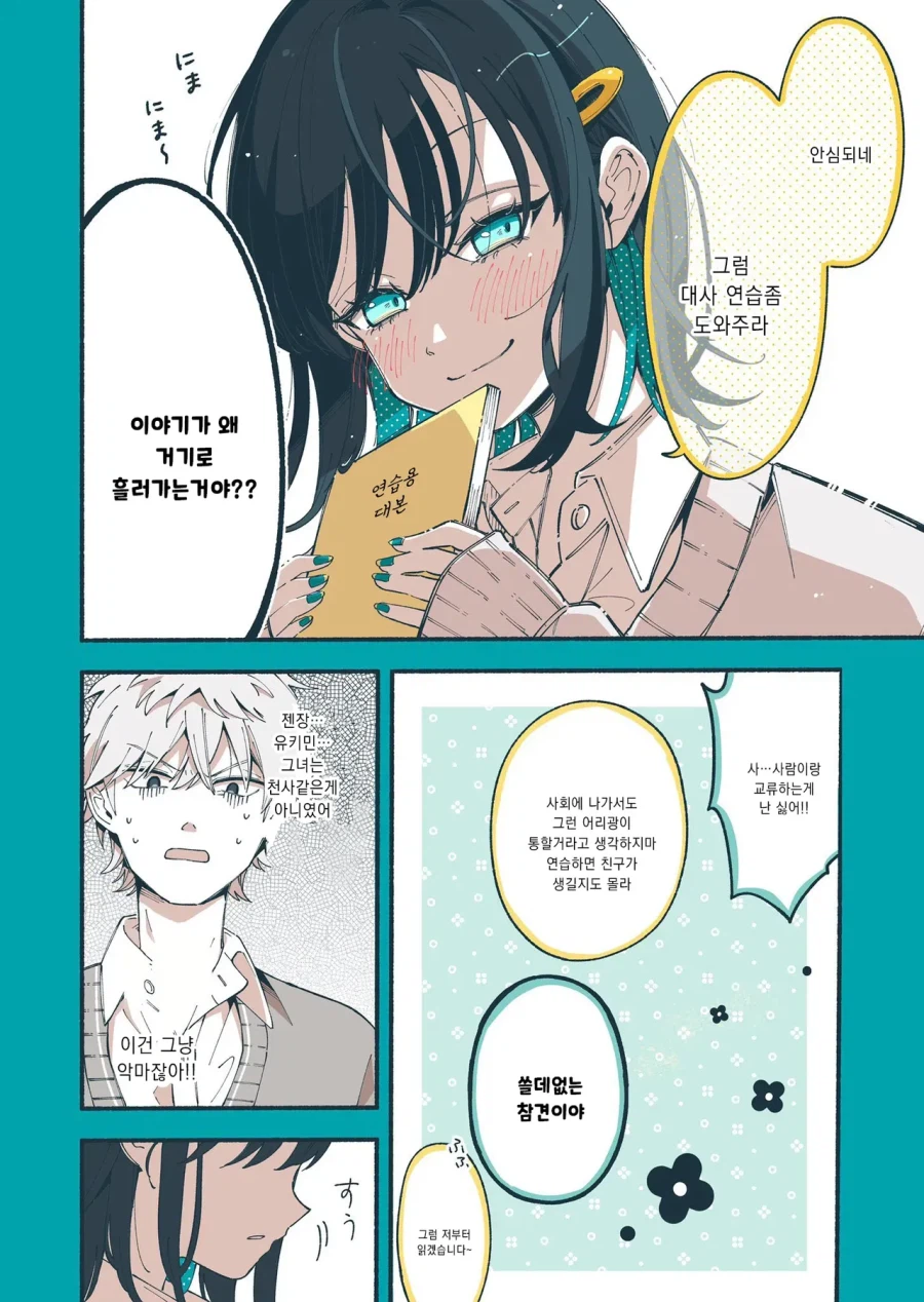 좋아하는 청순계 성우의 진실을 알아버리고 만 만화_8.webp