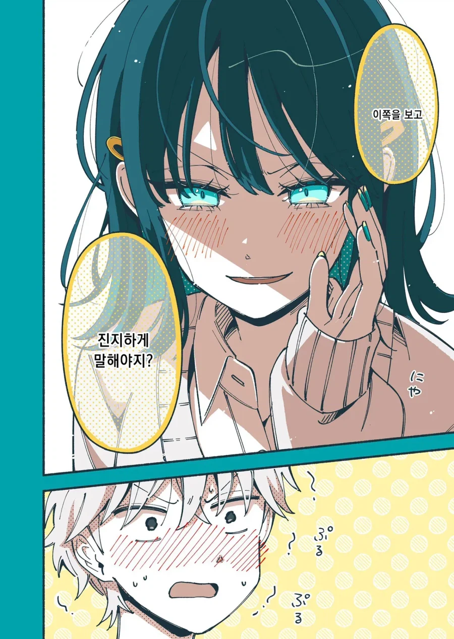 좋아하는 청순계 성우의 진실을 알아버리고 만 만화_10.webp