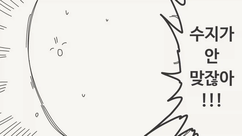 계산이 확실한 남자.manga_3.webp