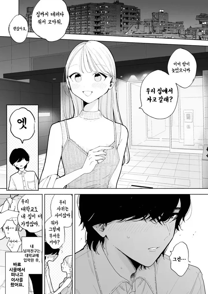 맞는 게 좋다는 여친, 밤새도록 울려주는 만화_1.webp