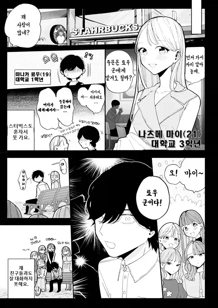 맞는 게 좋다는 여친, 밤새도록 울려주는 만화_3.webp