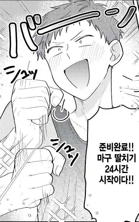 24시간 풀가동이다 manga_1.webp