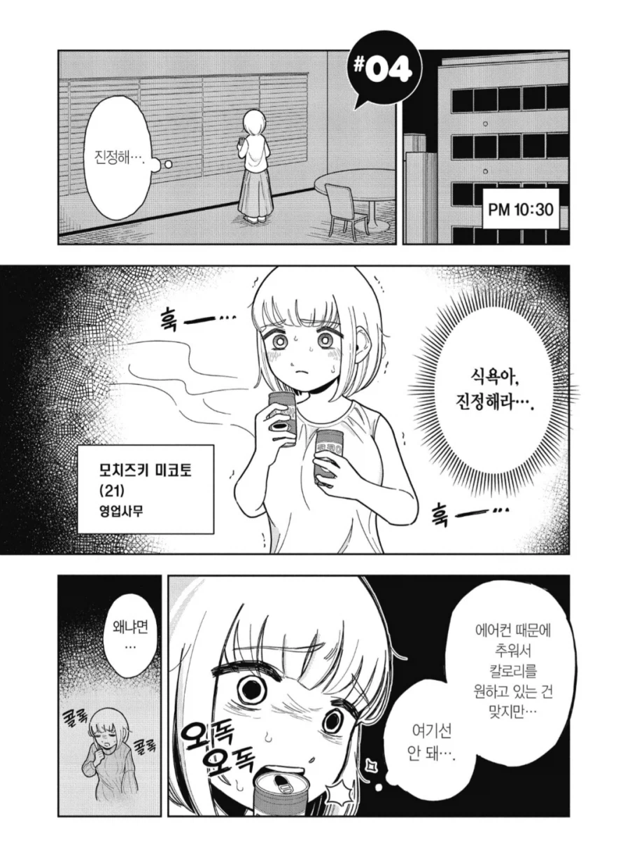 폭식녀 만화에서 당뇨보다 더 무서운거_4.webp