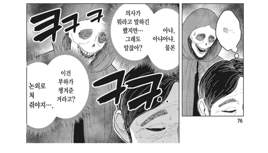 사신이 고통받는 만화_4.webp