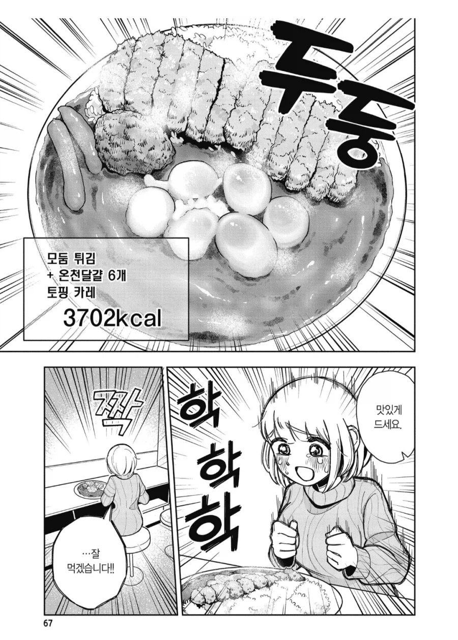 폭식녀 만화에서 당뇨보다 더 무서운거_9.webp