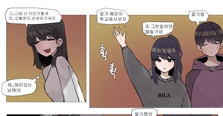 현실적인 남매 만화_4.webp