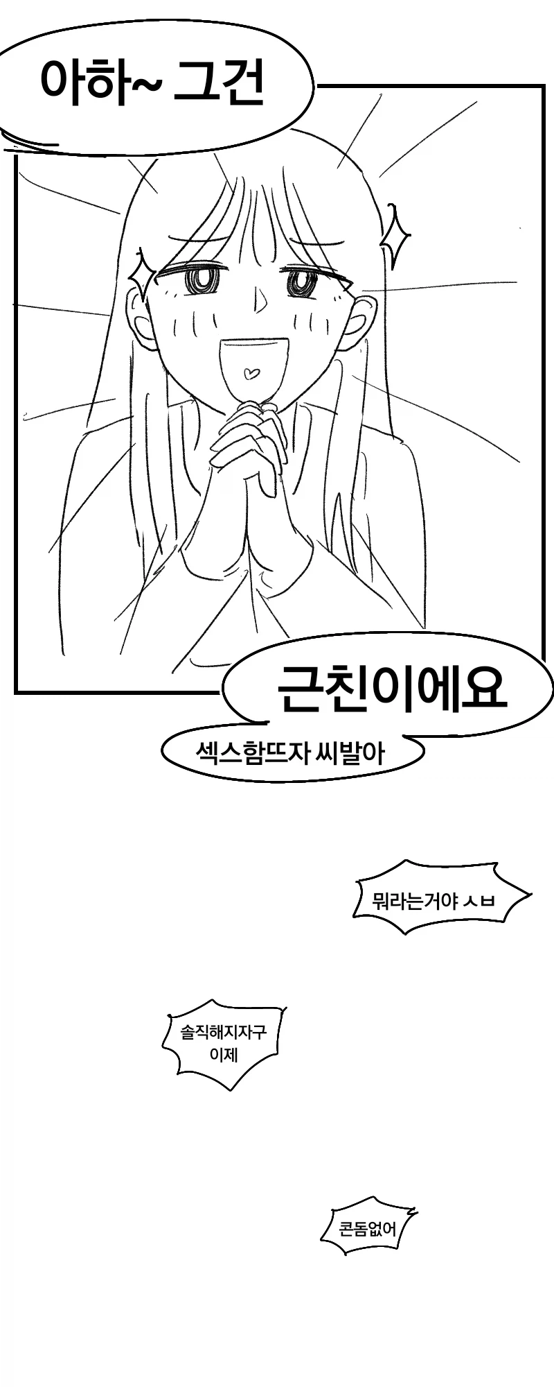 누르면 성적 취향이 나오는 장치 만화_3.webp