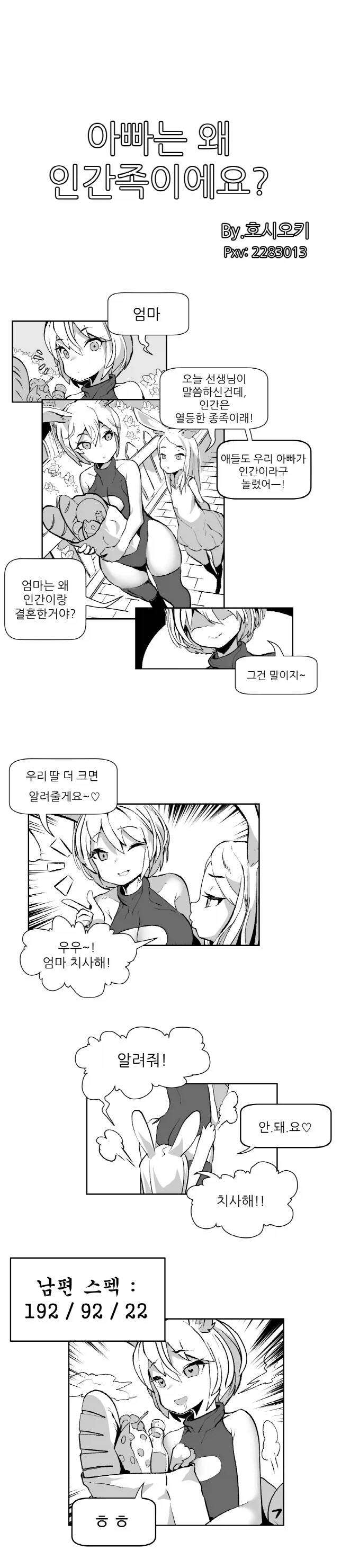 건방진 딸내미 참교육하는 만화_1.webp