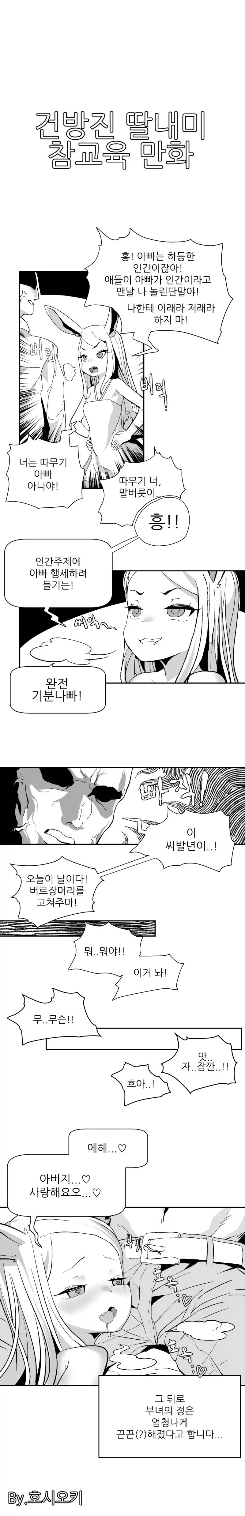 건방진 딸내미 참교육하는 만화_2.webp