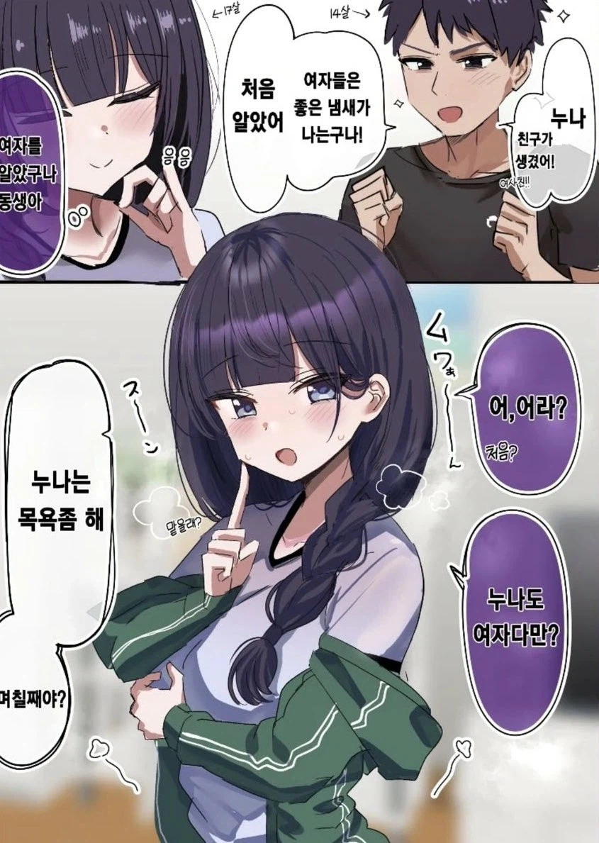 누나보고 목욕하라는 동생.manwha_1.webp