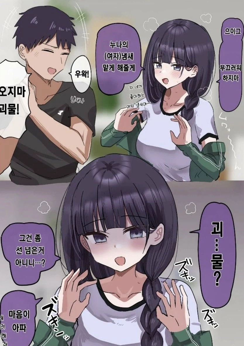 누나보고 목욕하라는 동생.manwha_2.webp