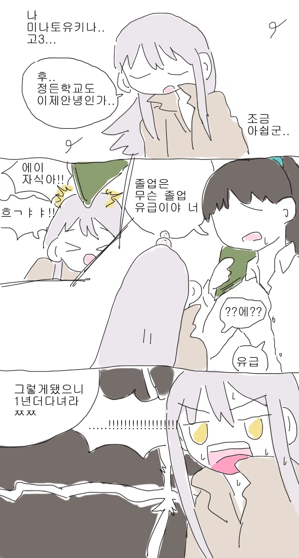 뱅드림)고전명작 유키나 유급하는 만화.manhwa_1.webp