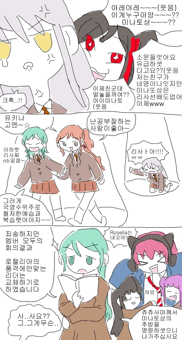 뱅드림)고전명작 유키나 유급하는 만화.manhwa_2.webp