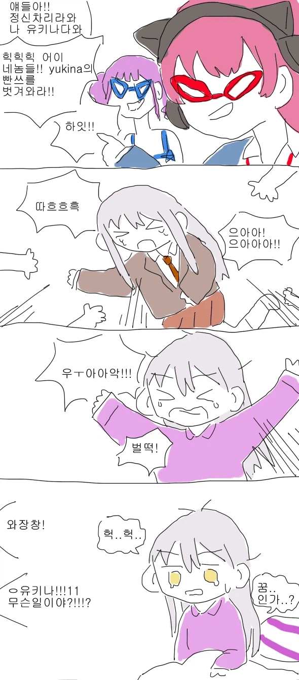 뱅드림)고전명작 유키나 유급하는 만화.manhwa_3.webp