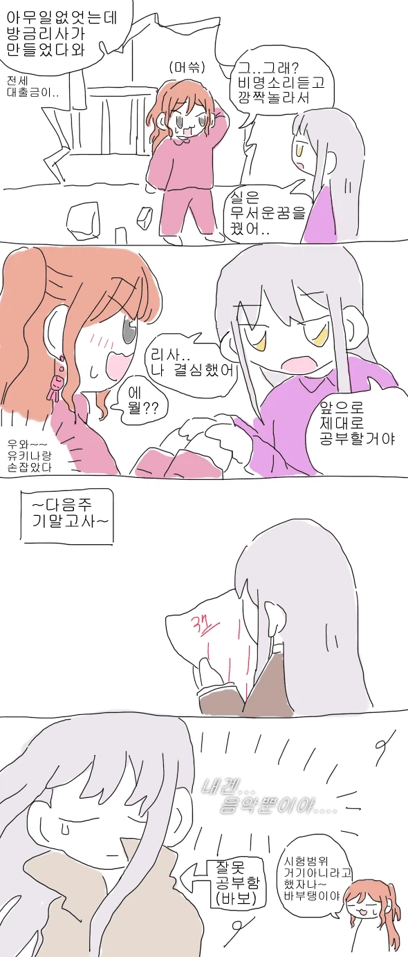 뱅드림)고전명작 유키나 유급하는 만화.manhwa_4.webp