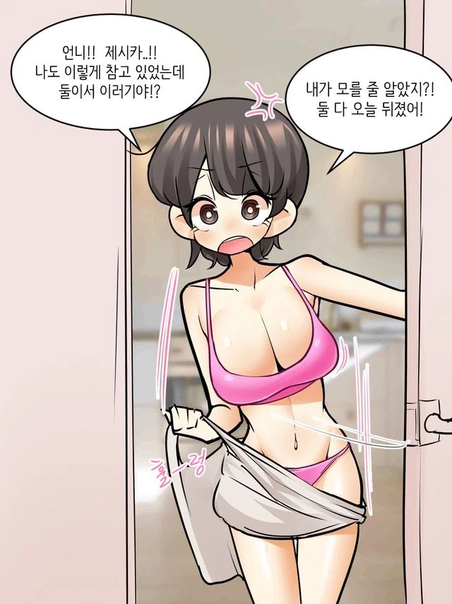 언니이자 애인이 외국인 여자를 데려온 만화_13.webp