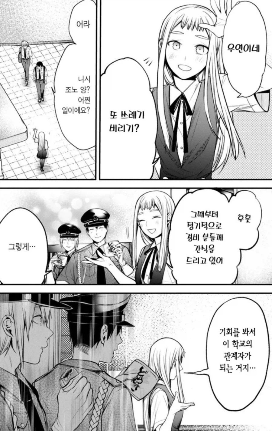부자집 아가씨가 경비원에게 계속 간식을 넘긴 이유.manhwa_1.webp