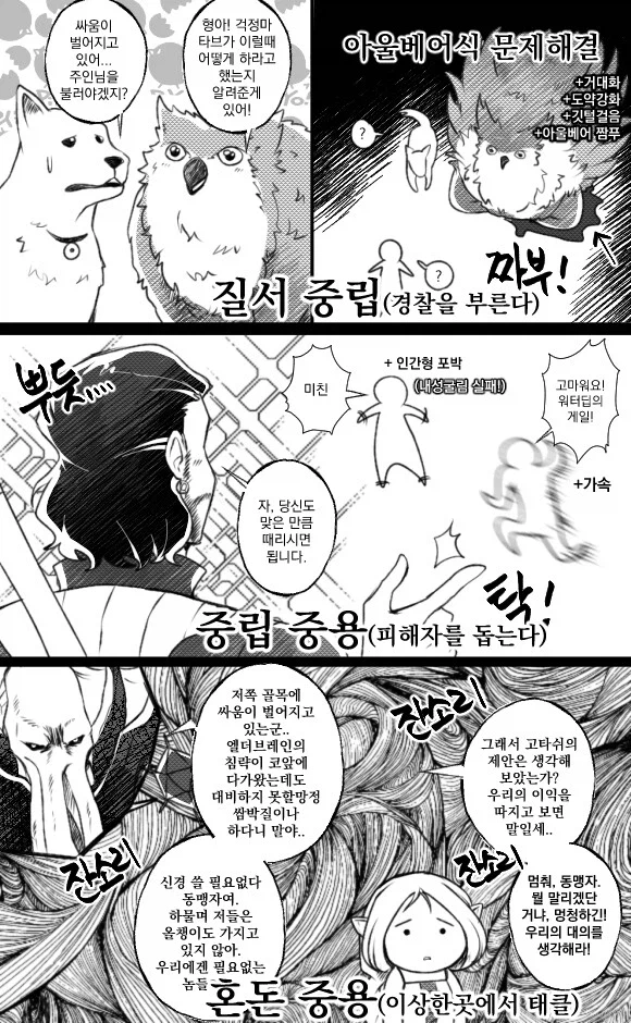 발더스3)성향별 싸움말리는manga_2.webp