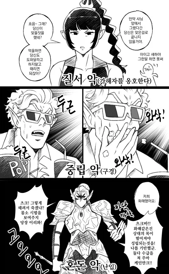 발더스3)성향별 싸움말리는manga_3.webp