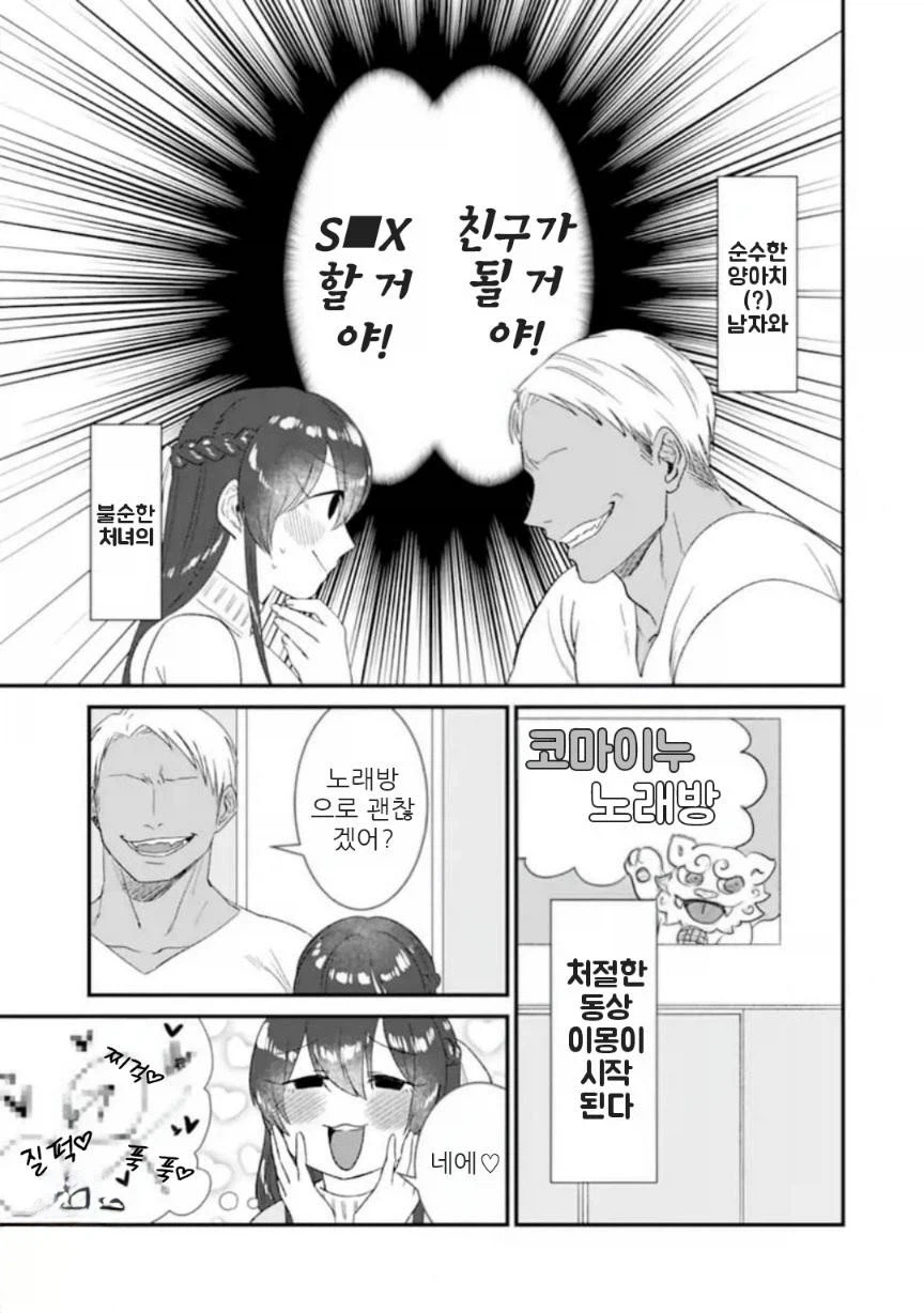 금태양과 SEX친구.manhwa_5.webp