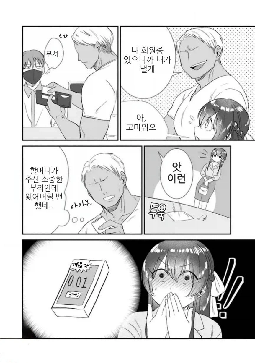 금태양과 SEX친구.manhwa_6.webp