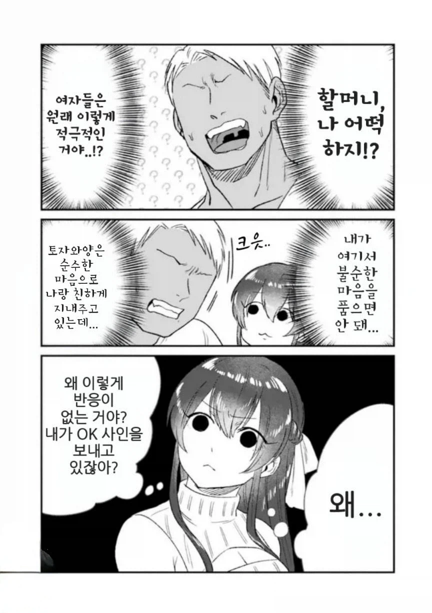 금태양과 SEX친구.manhwa_11.webp