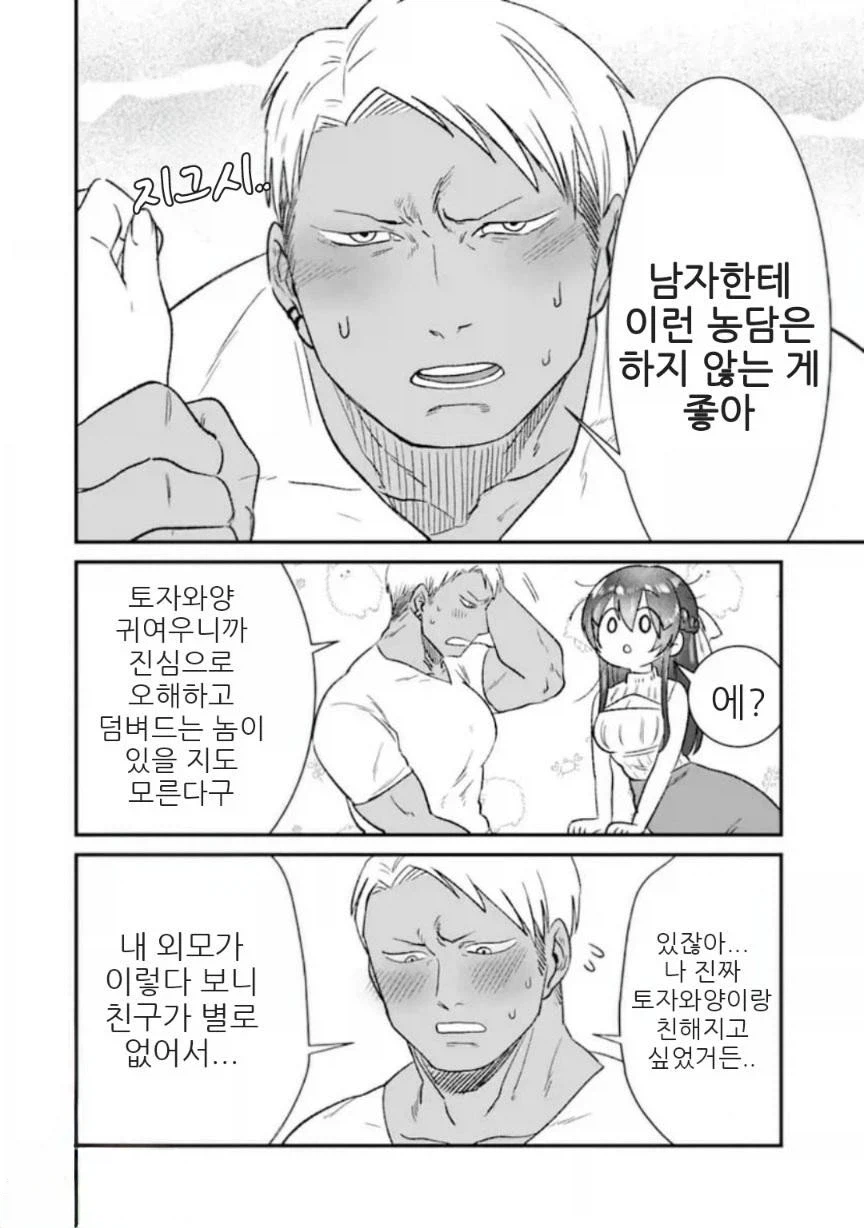 금태양과 SEX친구.manhwa_14.webp