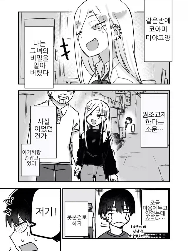 같은 반 친구가 원조교제 한다는 소문이 있다.manhwa_1.webp