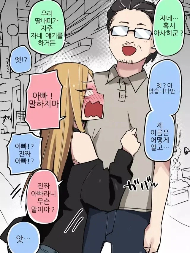 같은 반 친구가 원조교제 한다는 소문이 있다.manhwa_3.webp