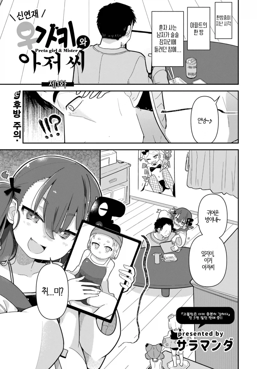 메스가키 로리 귀신보다 더 강한 로리콘 아저씨.manhwa_1.webp