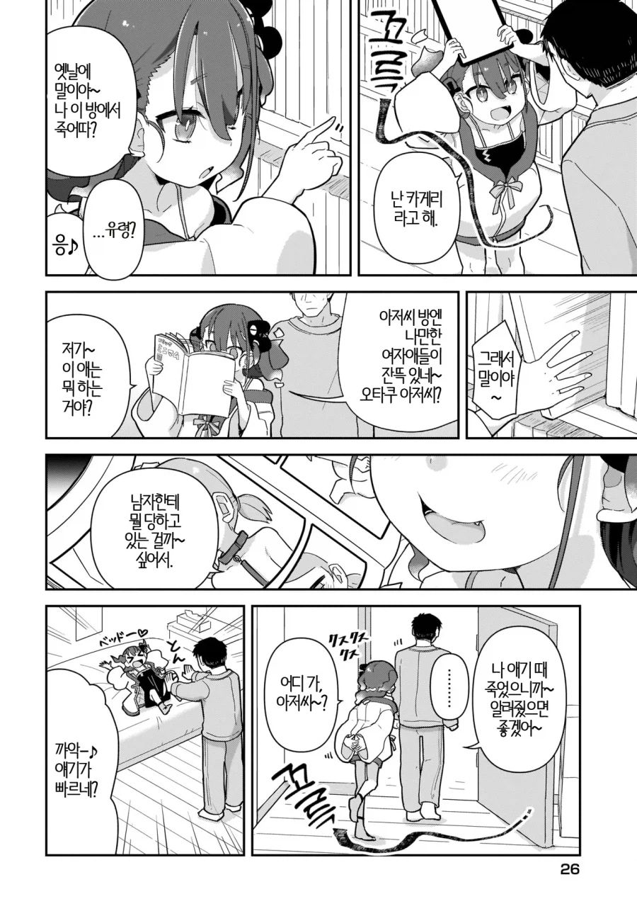 메스가키 로리 귀신보다 더 강한 로리콘 아저씨.manhwa_2.webp