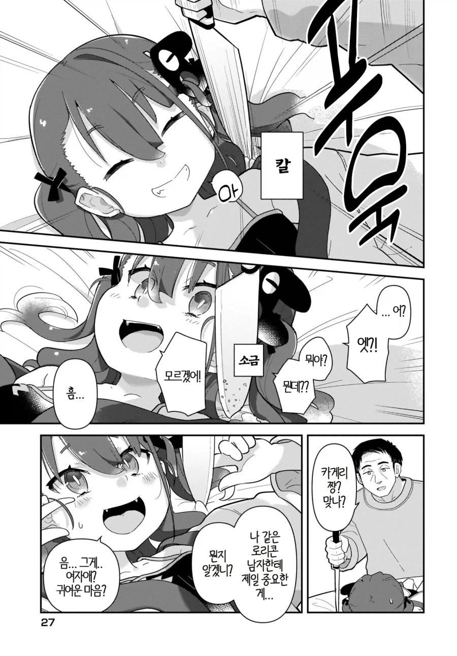 메스가키 로리 귀신보다 더 강한 로리콘 아저씨.manhwa_3.webp