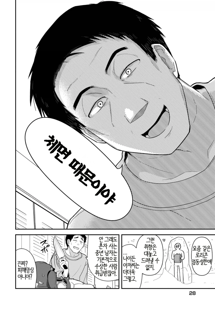 메스가키 로리 귀신보다 더 강한 로리콘 아저씨.manhwa_4.webp
