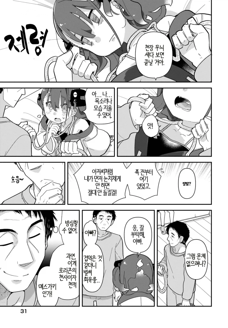 메스가키 로리 귀신보다 더 강한 로리콘 아저씨.manhwa_7.webp