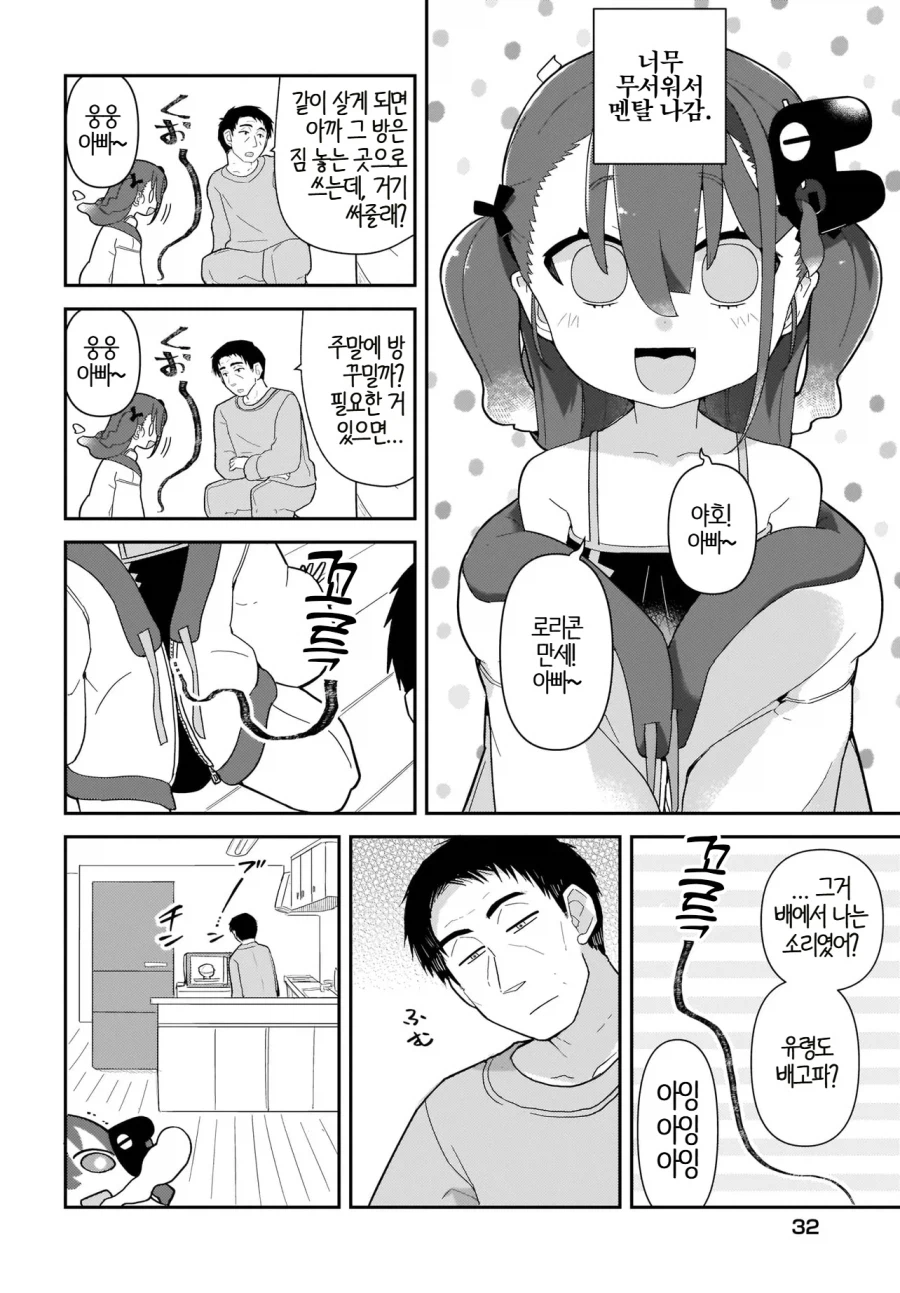 메스가키 로리 귀신보다 더 강한 로리콘 아저씨.manhwa_8.webp