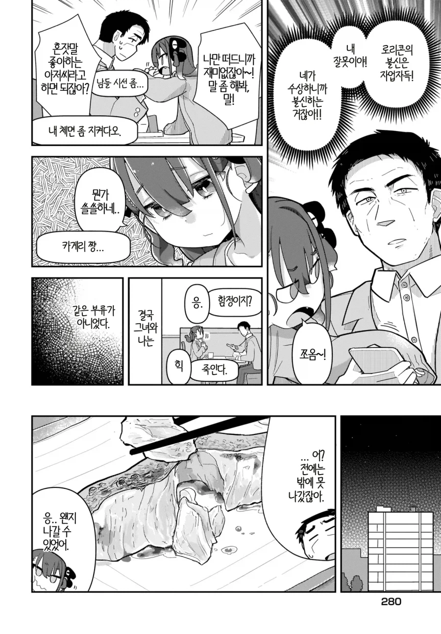 메스가키 로리 귀신보다 더 강한 로리콘 아저씨.manhwa_9.webp