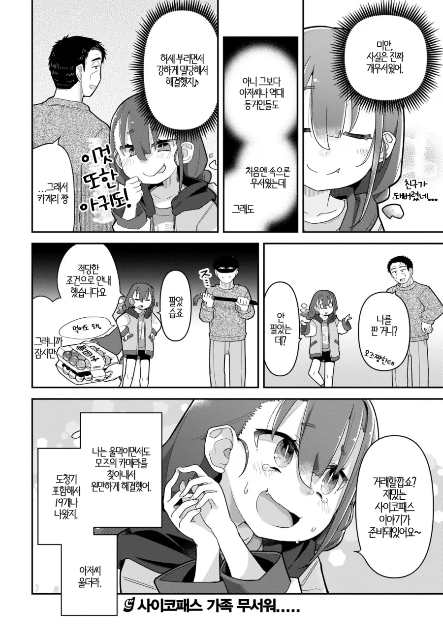 메스가키 로리 귀신보다 더 강한 로리콘 아저씨.manhwa_10.webp