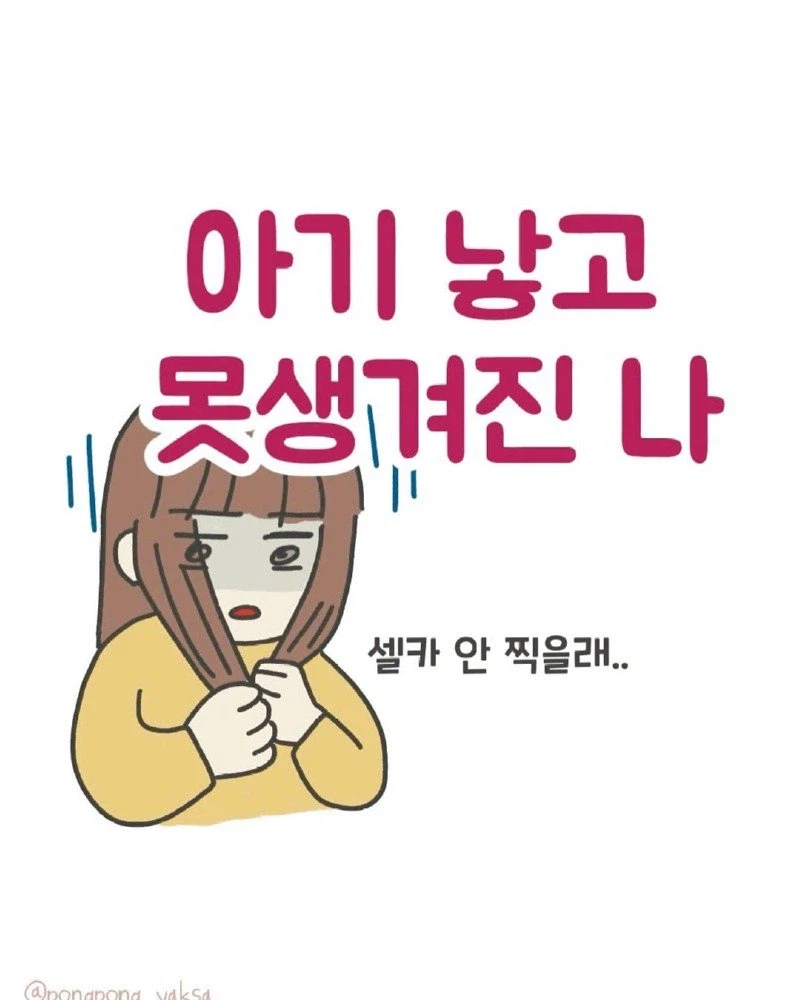 아기 낳고 못생겨진 나 Manhwa._1.webp