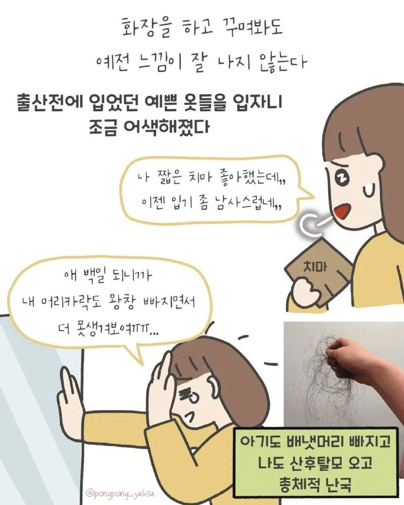 아기 낳고 못생겨진 나 Manhwa._3.webp