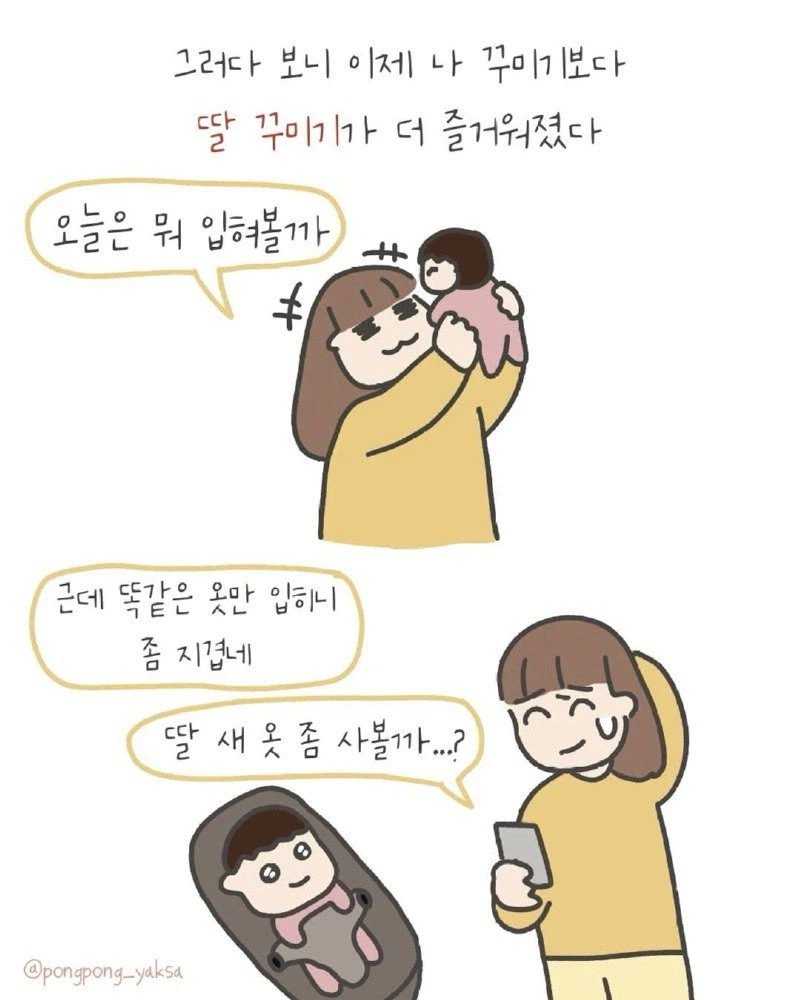 아기 낳고 못생겨진 나 Manhwa._4.webp