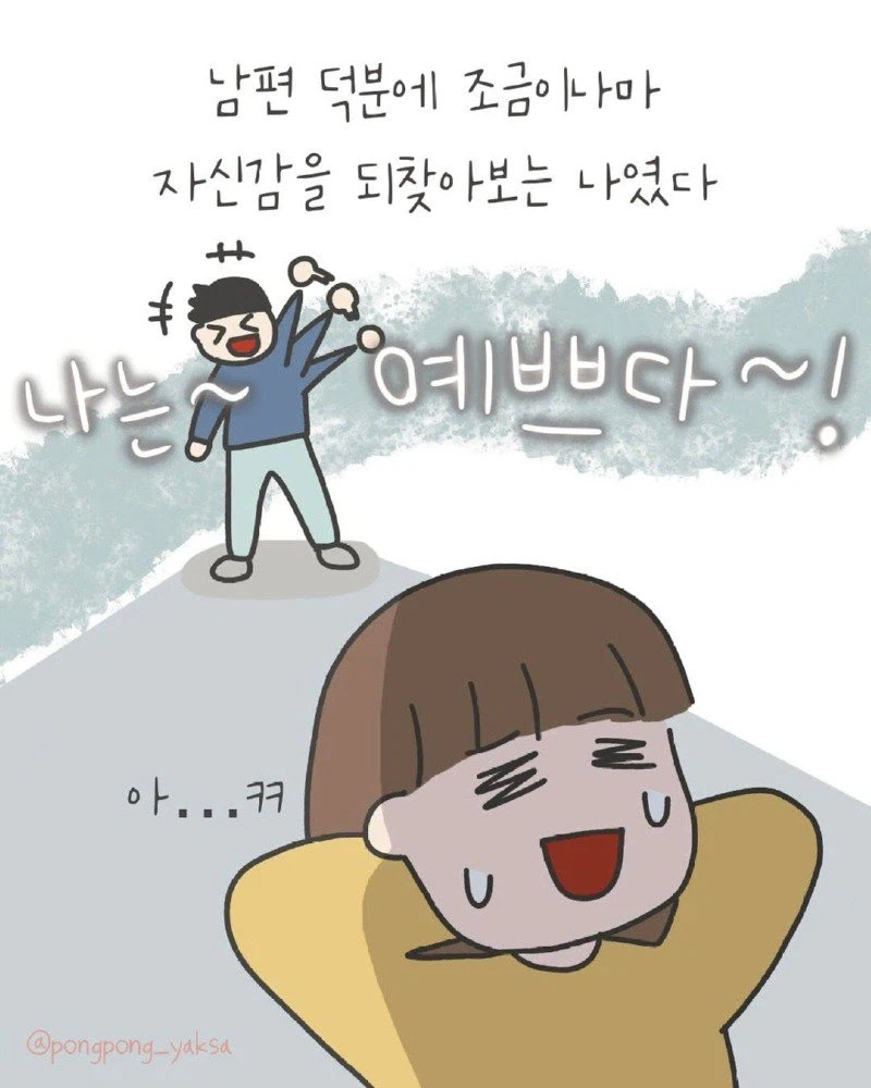 아기 낳고 못생겨진 나 Manhwa._10.webp